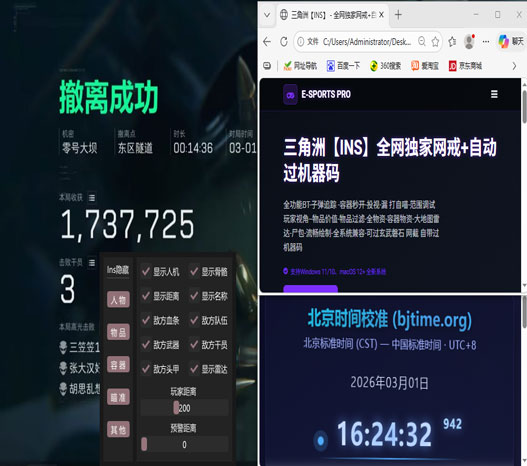 三角洲星辰辅助哪里下软件效果